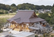 玉松山一閑寺本堂全景　竣工