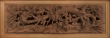 十二支（申）